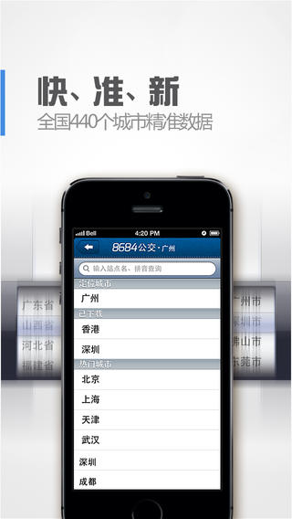 8684公交app-8684公交iosv4.6.50iPhone苹果版图2