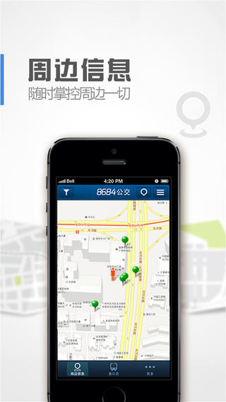 8684公交app-8684公交iosv4.6.50iPhone苹果版图5