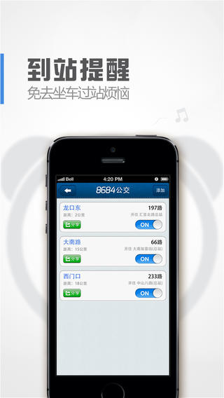 8684公交app-8684公交iosv4.6.50iPhone苹果版图4