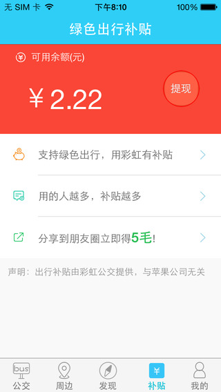 彩虹公交app-彩虹公交苹果版v6.6.0最新版图1