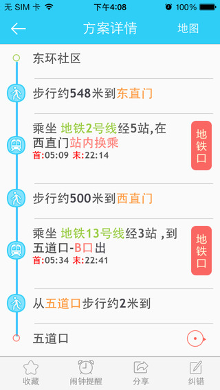 彩虹公交app-彩虹公交苹果版v6.6.0最新版图4