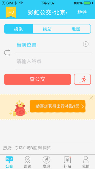 彩虹公交app-彩虹公交苹果版v6.6.0最新版图2