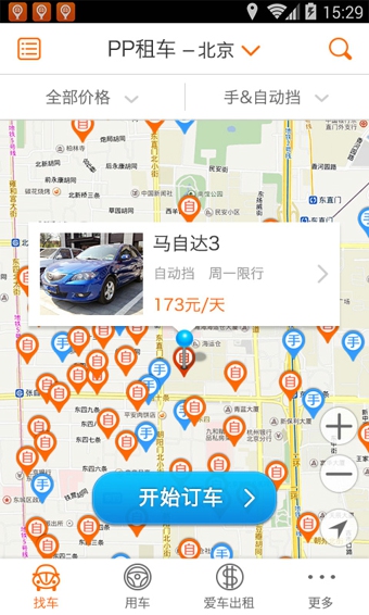 PP租车下载-PP租车安卓版v3.3.5手机版图4