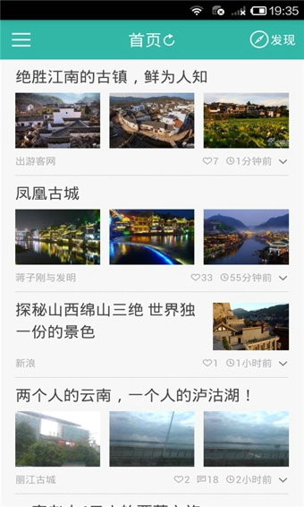 美景中国下载-美景中国下载v3.1.8图2