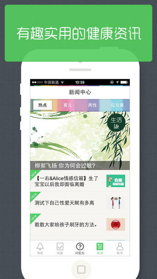 春雨掌上医生下载-春雨医生iosv7.2.2iPhone官方最新版图2
