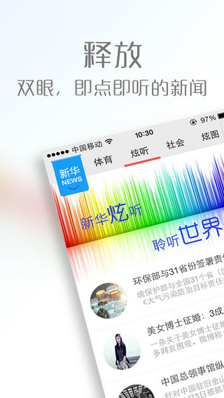 新华炫闻app-新华炫闻苹果版v4.0.8最新版图2