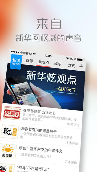新华炫闻app-新华炫闻苹果版v4.0.8最新版图1