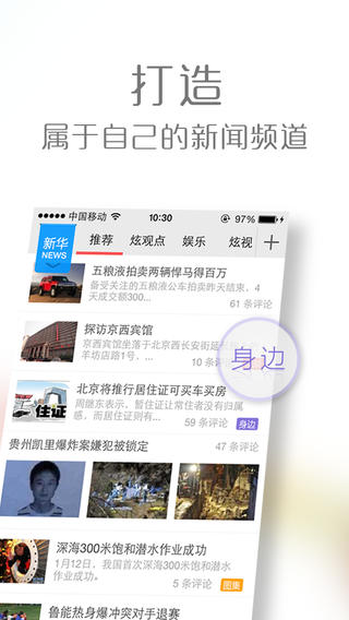 新华炫闻app-新华炫闻苹果版v4.0.8最新版图3