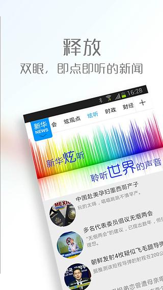 新华炫闻手机版-新华炫闻安卓版v4.3.0最新版图2