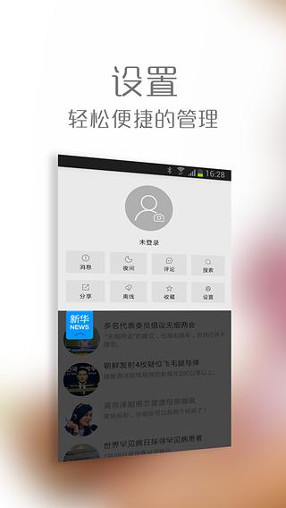 新华炫闻手机版-新华炫闻安卓版v4.3.0最新版图1