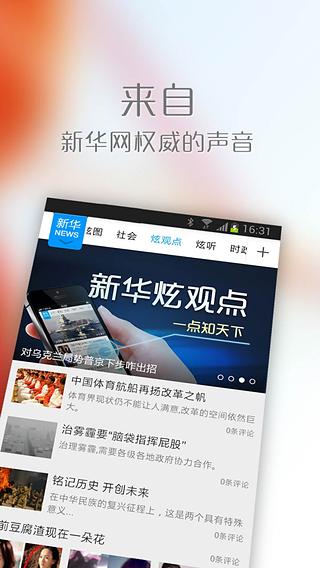 新华炫闻手机版-新华炫闻安卓版v4.3.0最新版图4