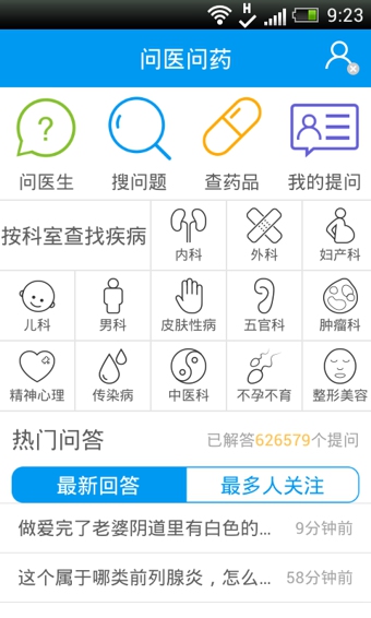 问医问药App下载-问医问药安卓版v1.9.0手机版图1