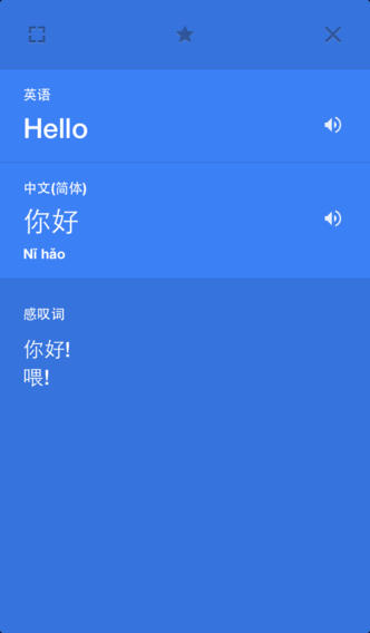 Google翻译下载-Google翻译iosv4.2.0iPhone/ipad官方最新版图1