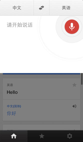 Google翻译下载-Google翻译iosv4.2.0iPhone/ipad官方最新版图5
