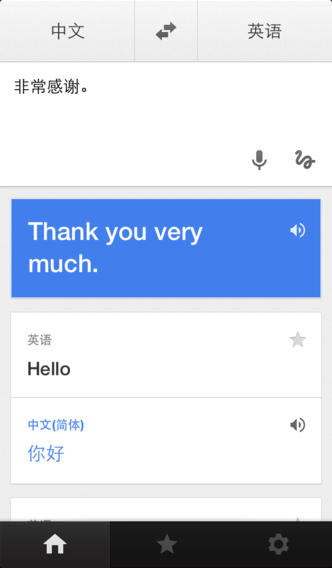 Google翻译下载-Google翻译iosv4.2.0iPhone/ipad官方最新版图4
