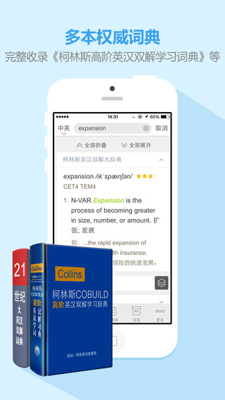 有道词典下载-有道词典iosv5.2.2iPhone/ipad官方最新版图5