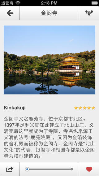 下一站京都下载-下一站京都iosv2.7.5iPhone/ipad官方最新版京都旅行指南图5