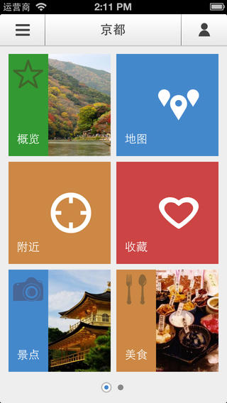 下一站京都下载-下一站京都iosv2.7.5iPhone/ipad官方最新版京都旅行指南图4