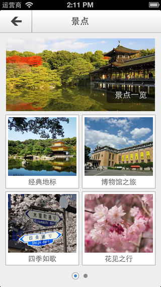 下一站京都下载-下一站京都iosv2.7.5iPhone/ipad官方最新版京都旅行指南图3