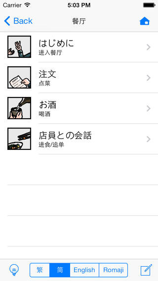 日语翻译器下载-“不失礼”游日对话器iosv2.2iPhone/ipad官方最新版图3