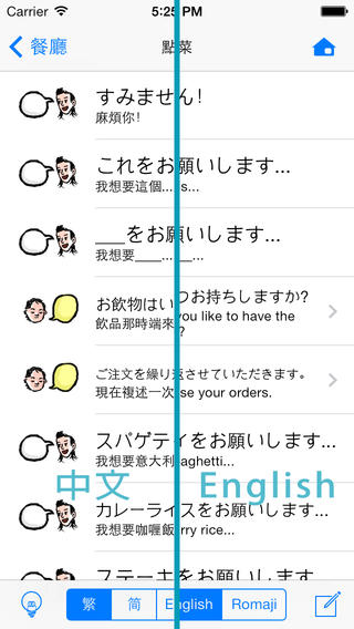 日语翻译器下载-“不失礼”游日对话器iosv2.2iPhone/ipad官方最新版图1