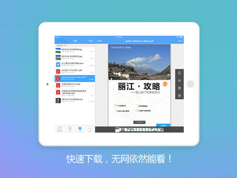 百度云ipad版-百度云hd下载v4.5.4最新版图4