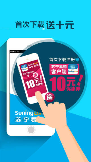 苏宁易购客户端-苏宁易购苹果版iosv3.5.2iPhone/ipad官方最新版图3