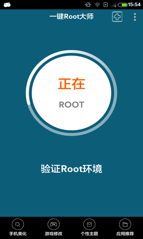 一键Root大师加强版下载-一键Root大师加强版安卓下载v3.0.5图2