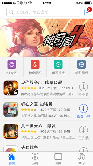 当乐游戏中心下载-当乐游戏中心ios版iPhone/iapd官方最新版图2
