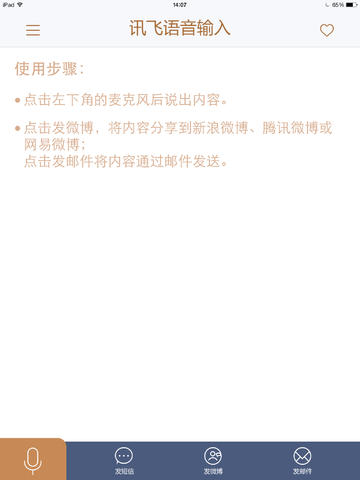 讯飞输入法 for iPad截图3