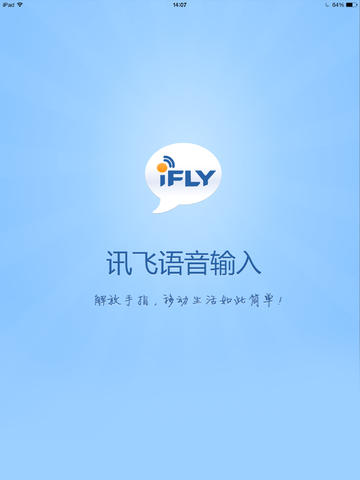 讯飞输入法 for iPad截图5