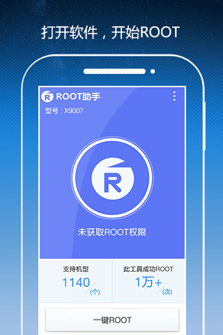 Root助手下载-Root助手最新版下载v3.4.0图1