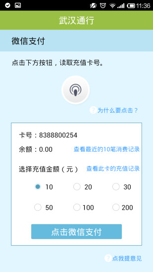 武汉通行app下载-武汉通行安卓版v1.7.1官方版图1
