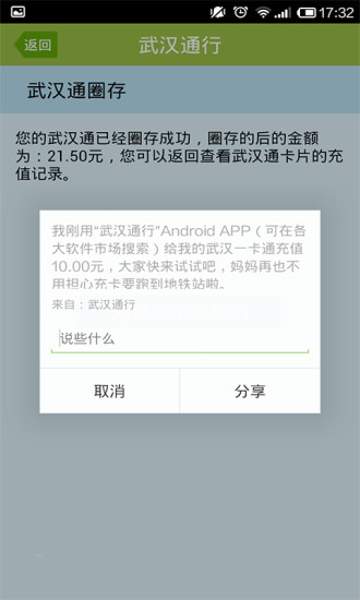 武汉通行app下载-武汉通行安卓版v1.7.1官方版图5