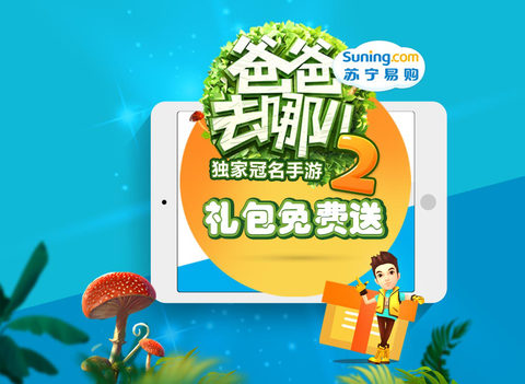 苏宁易购HD for iPad截图2