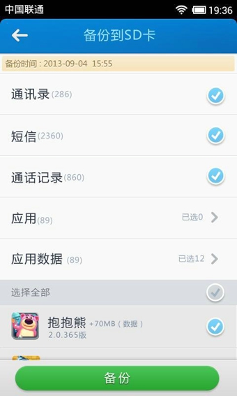 乐同步手机版-乐同步安卓版v4.1.7最新版图4