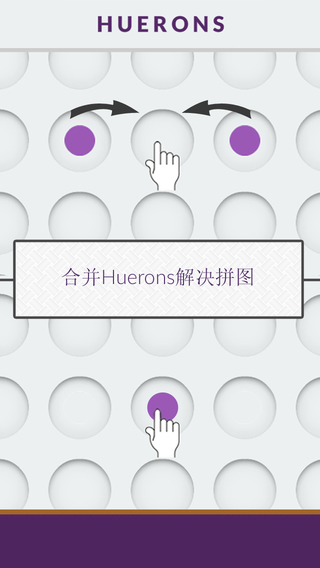 圆点革命下载圆点革命（Huerons）iosv1.1iPhone/ipad官方最新版图5