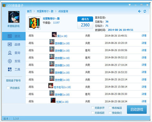 300英雄盒子下载-300英雄盒子安卓版v1.3.1手机版图1