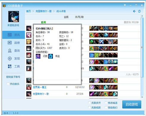300英雄盒子下载-300英雄盒子安卓版v1.3.1手机版图2
