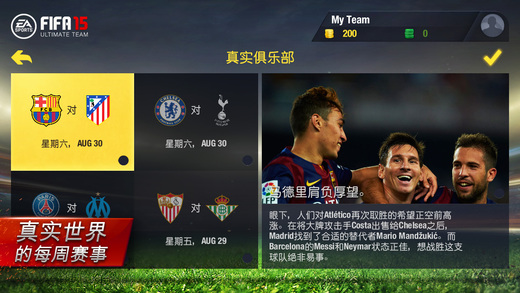 fifa15中文下载-fifa15iosv1.2.0Mac/ipad官方最新版图1