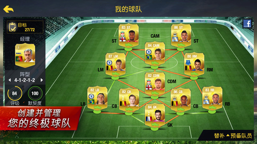 fifa15中文下载-fifa15iosv1.2.0Mac/ipad官方最新版图4