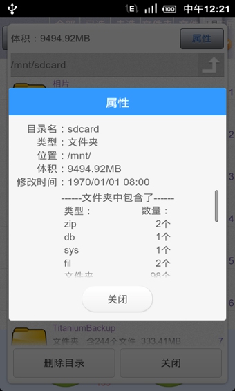 SD卡高级清理下载-SD卡高级清理安卓版v3.6.9最新版图4