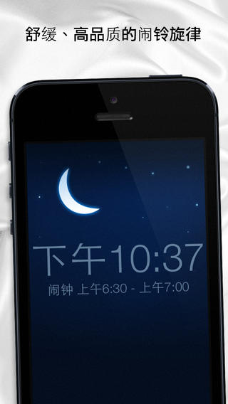睡眠循环闹钟下载-睡眠循环闹钟（Sleep Cycle alarm clock）iosv4.5Mac/ipad官方最新版图4