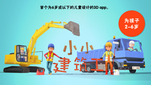 小小建筑工人下载-小小建筑工人iosv1.4Mac/ipad官方最新版图2