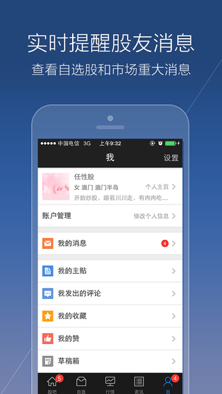 股吧下载-股吧iosv5.1Mac/ipad官方最新版图3