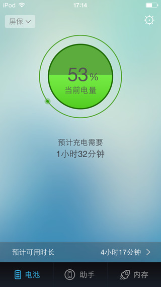 极速手机管家ipad-极速手机管家iphone版v3.2.1最新版图2