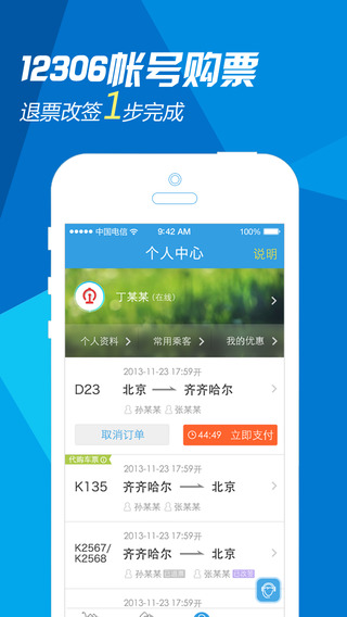 网易火车票app-网易火车票iphone版v2.1官方版图1