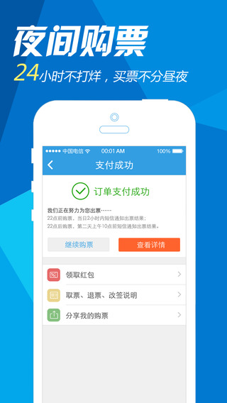 网易火车票app-网易火车票iphone版v2.1官方版图2