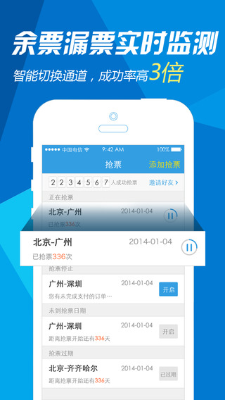 网易火车票app-网易火车票iphone版v2.1官方版图4