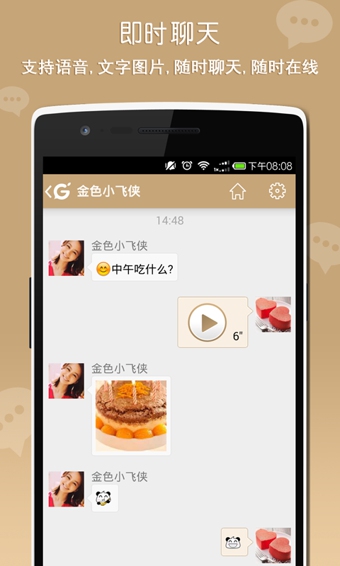 果酱App下载-果酱安卓版v1.1.7.0手机版图1